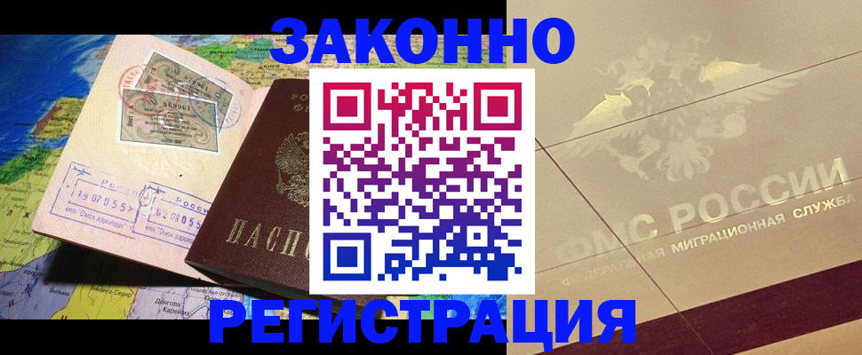 временная регистрация в Мценске